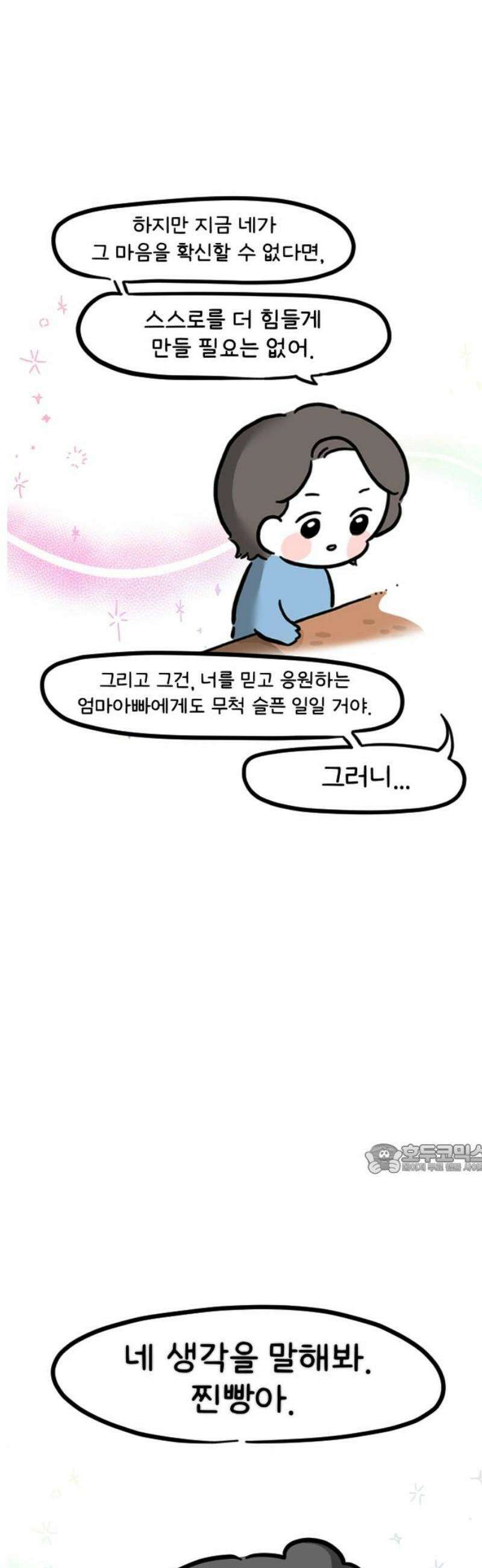 과학고 생존일지 11빵 다시 아프고 싶지는 않지만 10