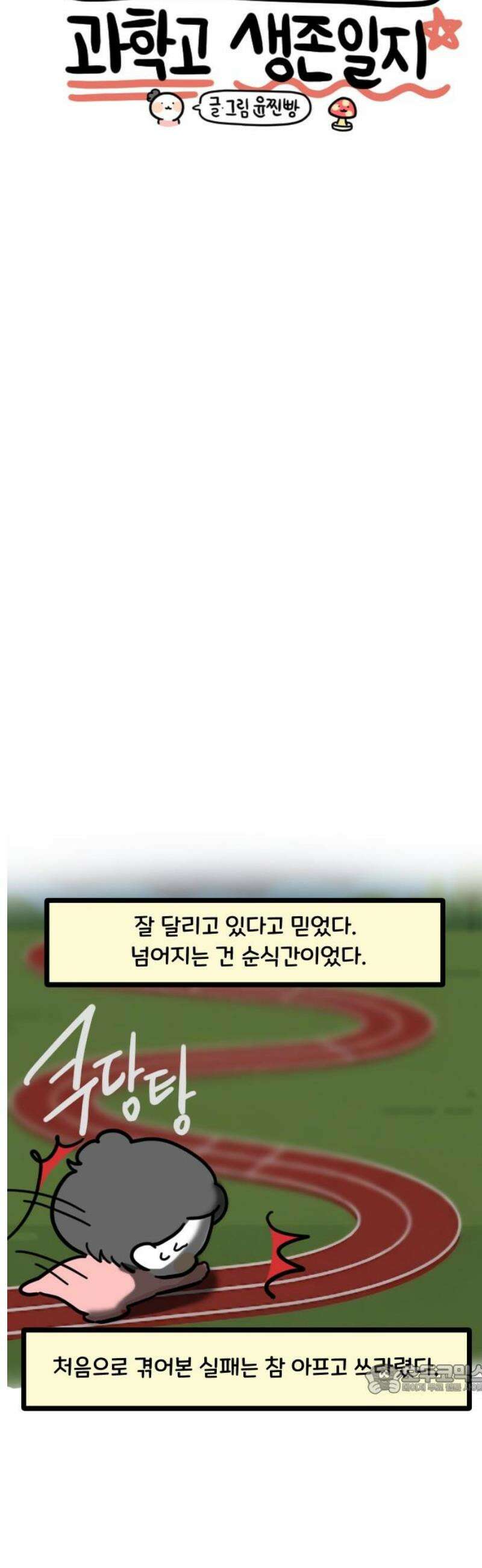 과학고 생존일지 11빵 다시 아프고 싶지는 않지만 12