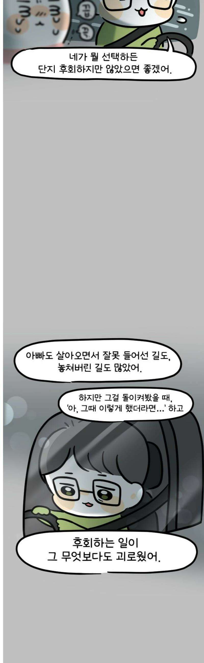 과학고 생존일지 11빵 다시 아프고 싶지는 않지만 20
