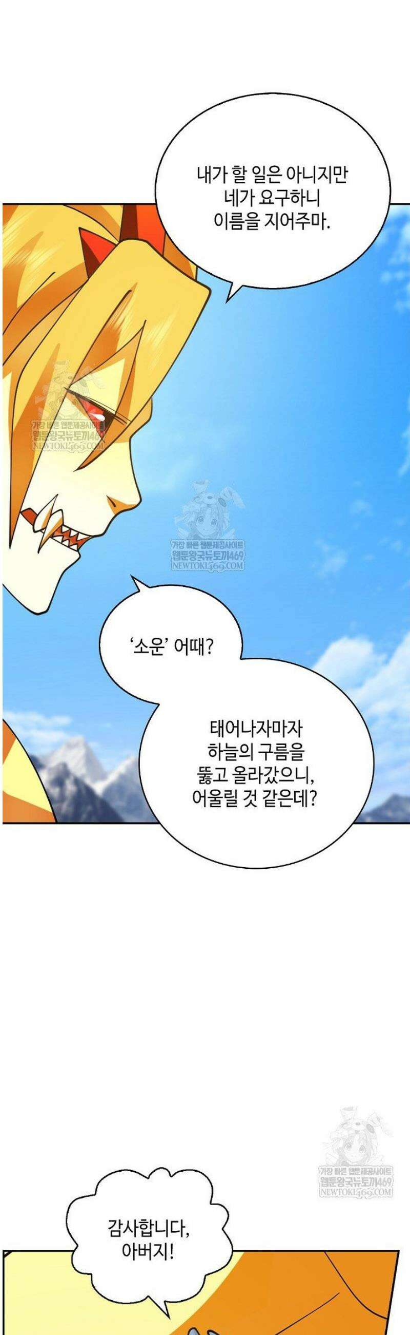무련전봉 1769화 11