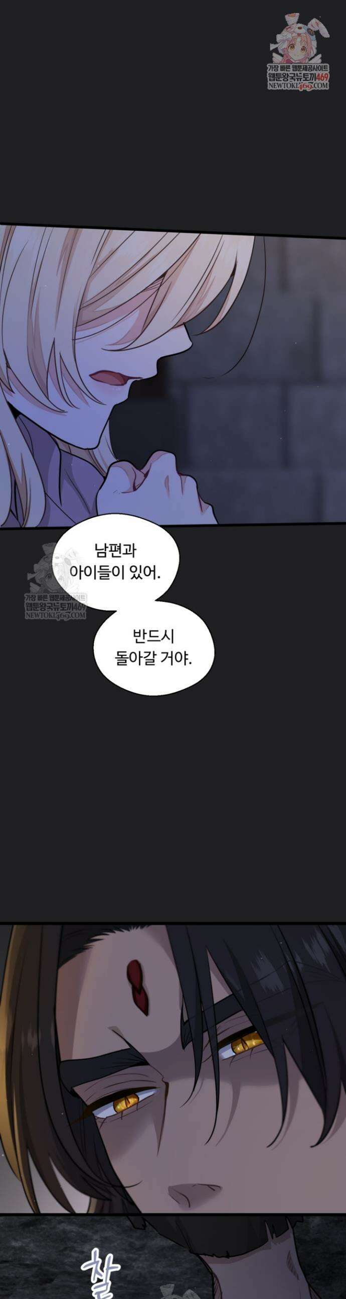 폐하, 저를 잊어주세요 51화 1