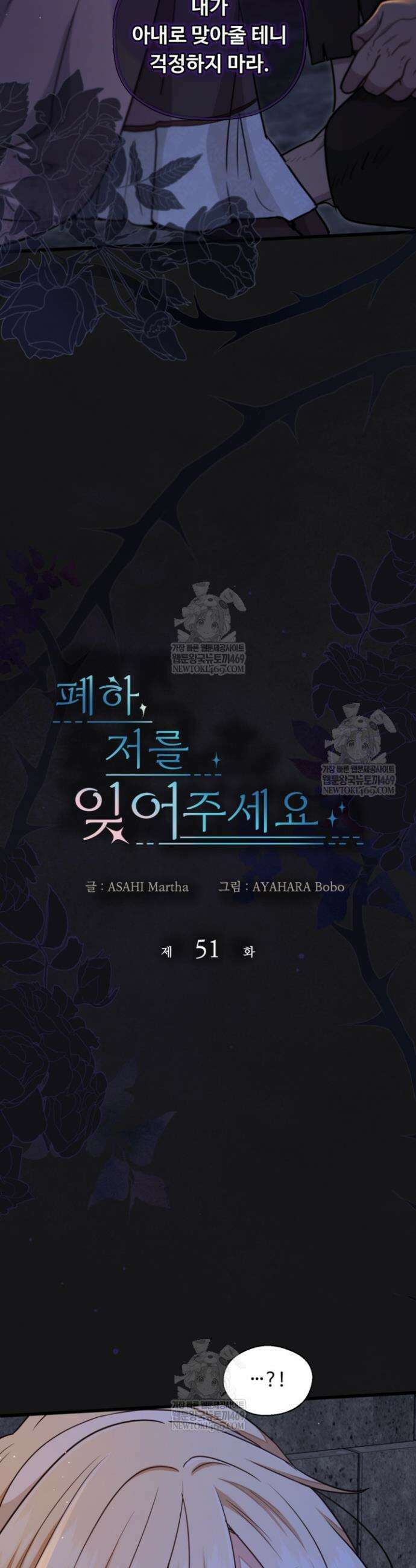 폐하, 저를 잊어주세요 51화 3