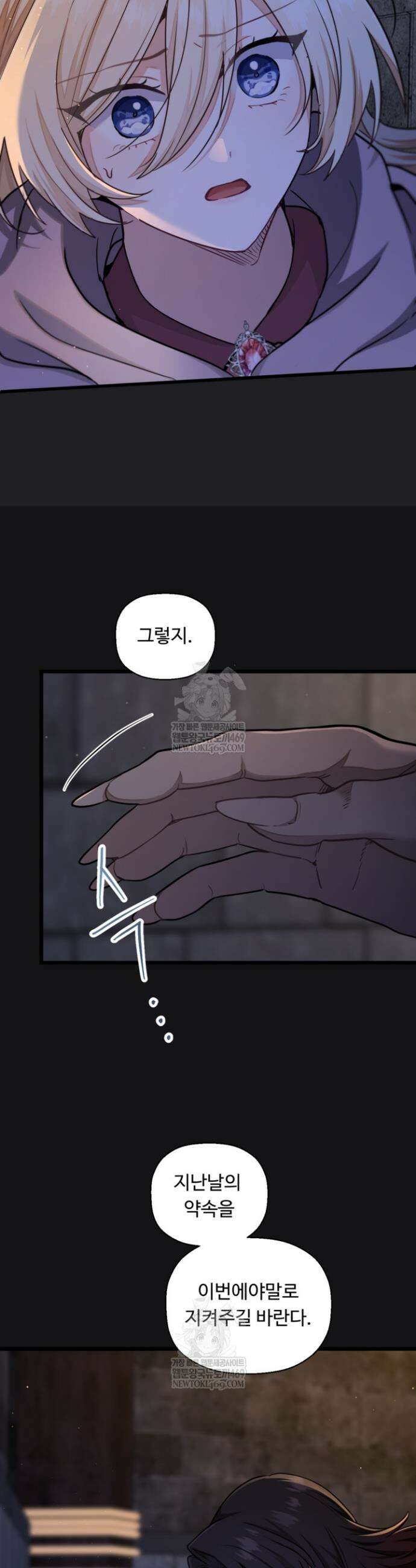 폐하, 저를 잊어주세요 51화 4