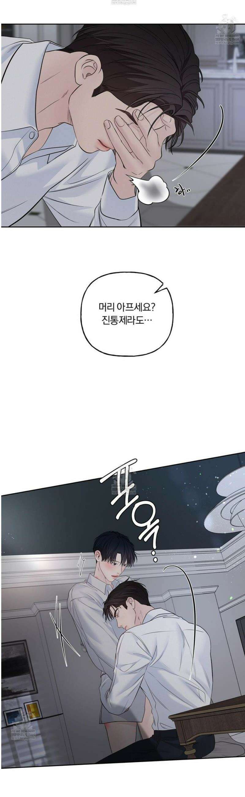 토요일의 주인님 64화 5