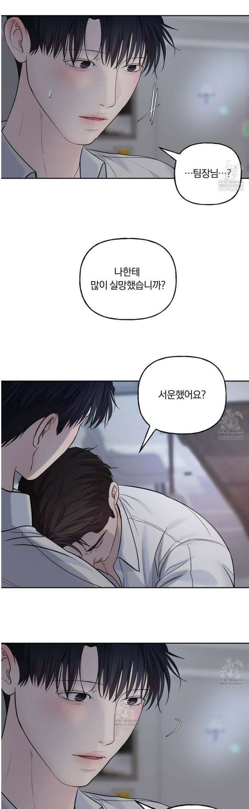 토요일의 주인님 64화 6