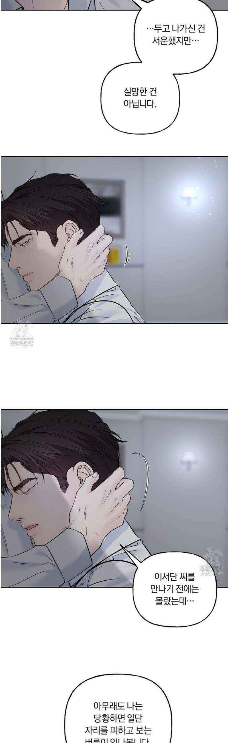 토요일의 주인님 64화 7