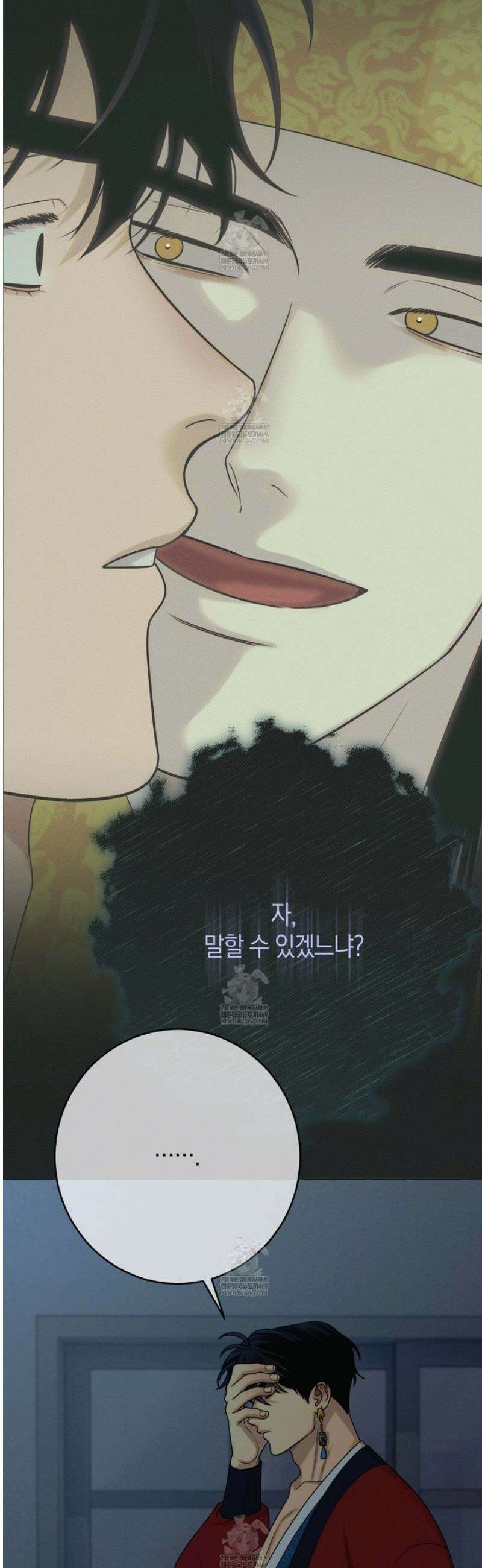 산가지는 도깨비의 꿈을 꾼다 75화 5