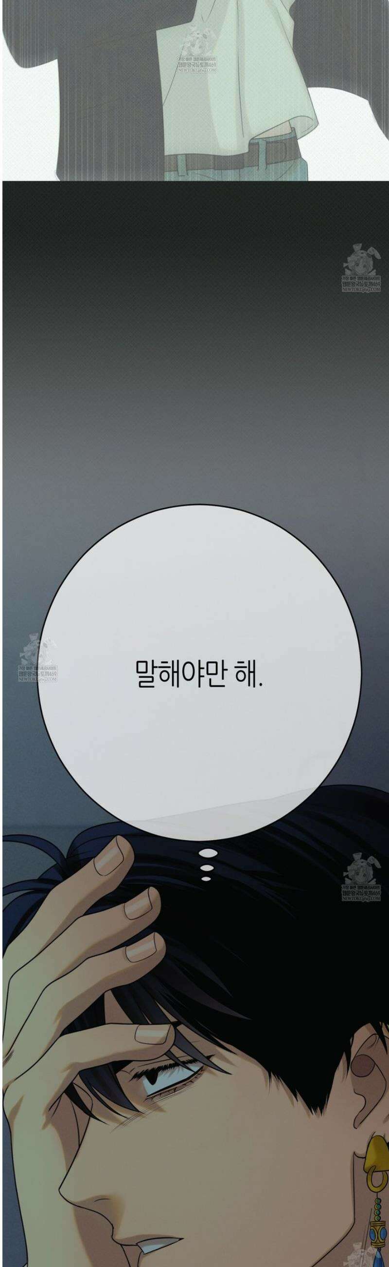 산가지는 도깨비의 꿈을 꾼다 75화 8
