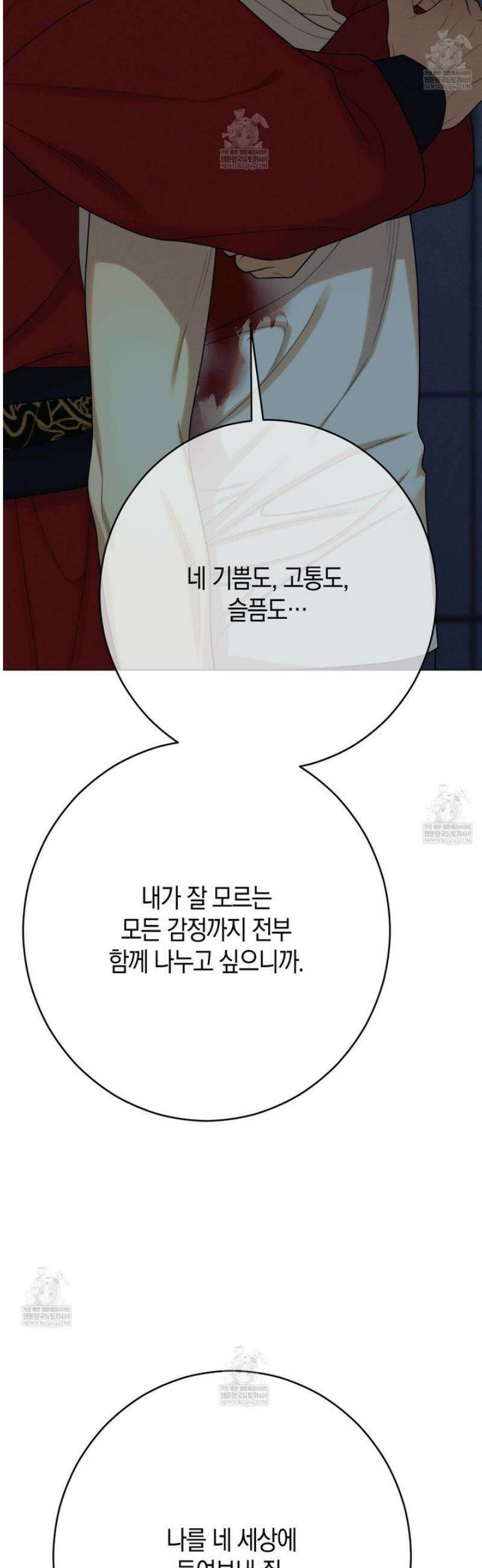 산가지는 도깨비의 꿈을 꾼다 75화 25