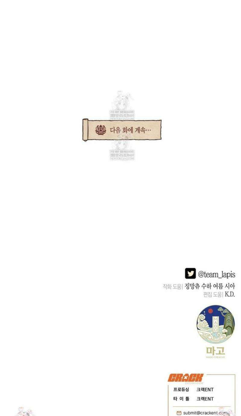산가지는 도깨비의 꿈을 꾼다 75화 60