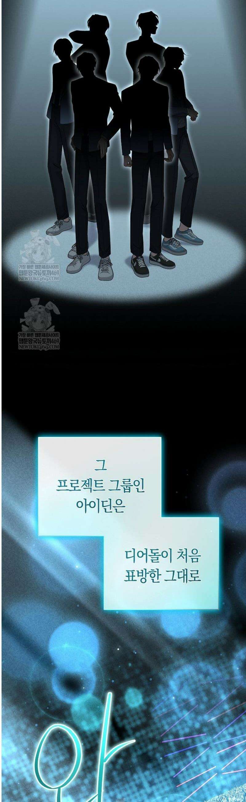 인생 2회차 아이돌의 럭키플랜 3화 2