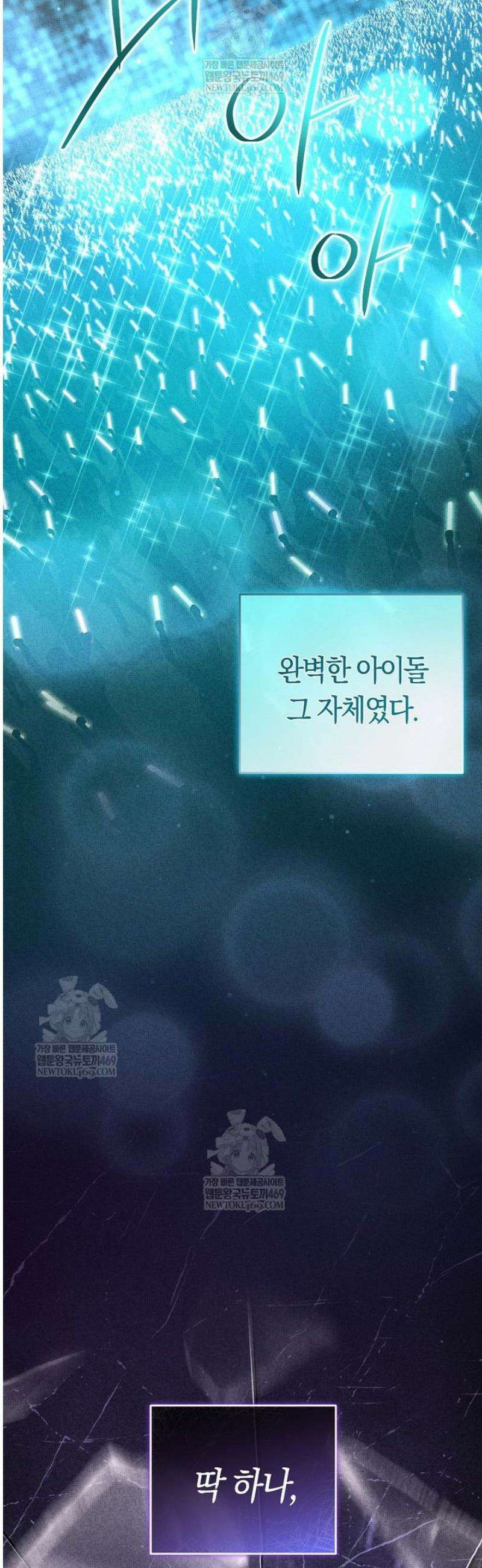 인생 2회차 아이돌의 럭키플랜 3화 3