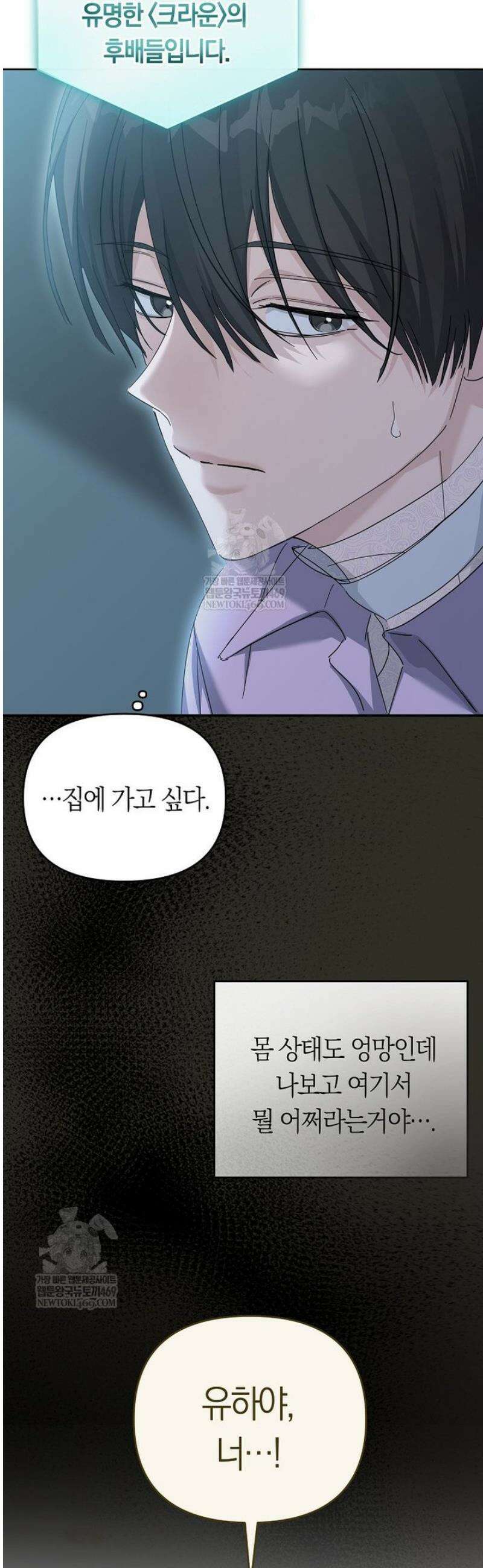 인생 2회차 아이돌의 럭키플랜 3화 6