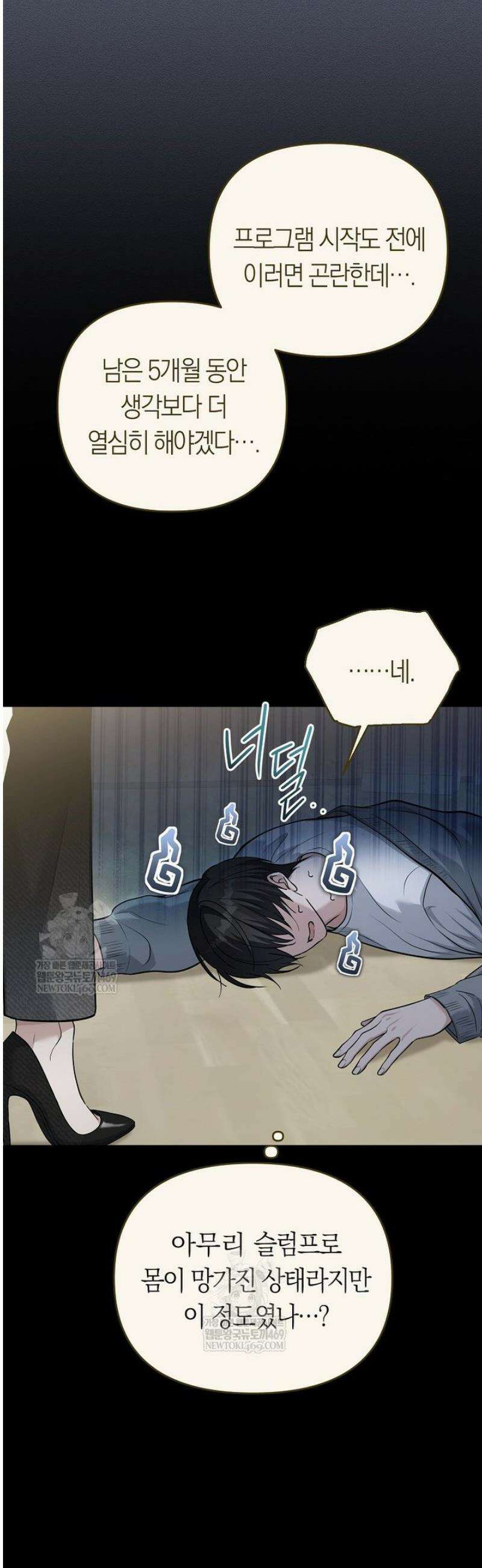 인생 2회차 아이돌의 럭키플랜 3화 9