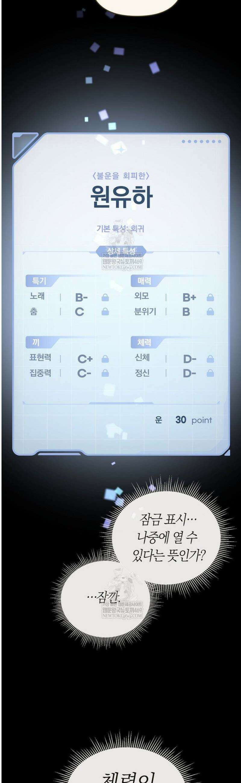 인생 2회차 아이돌의 럭키플랜 3화 11