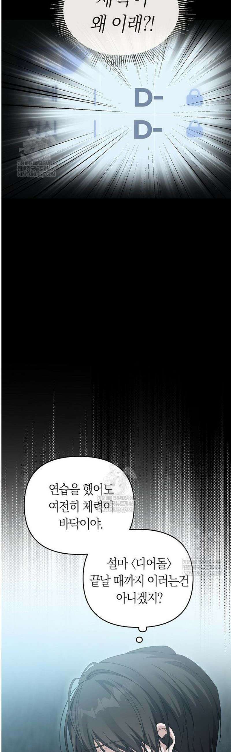 인생 2회차 아이돌의 럭키플랜 3화 12