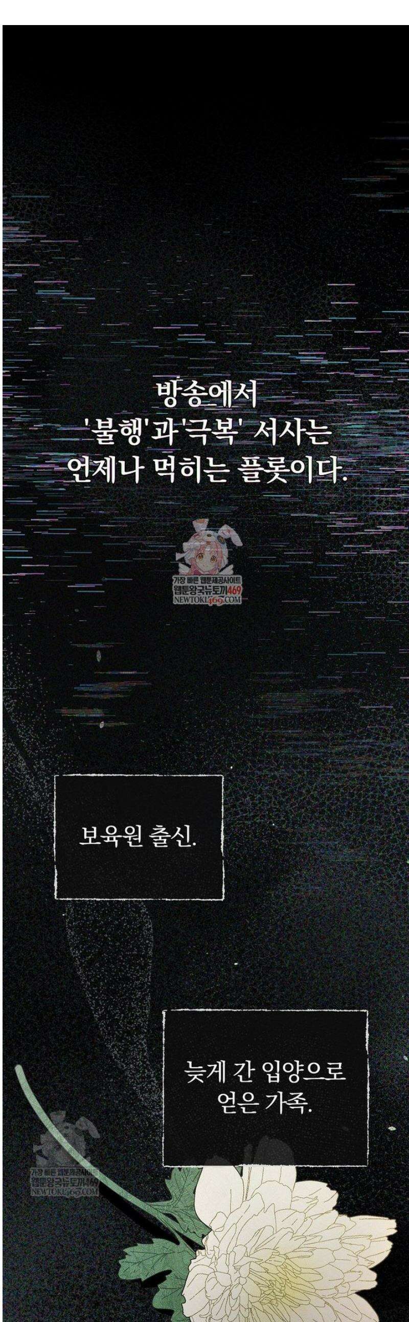 인생 2회차 아이돌의 럭키플랜 9화 1