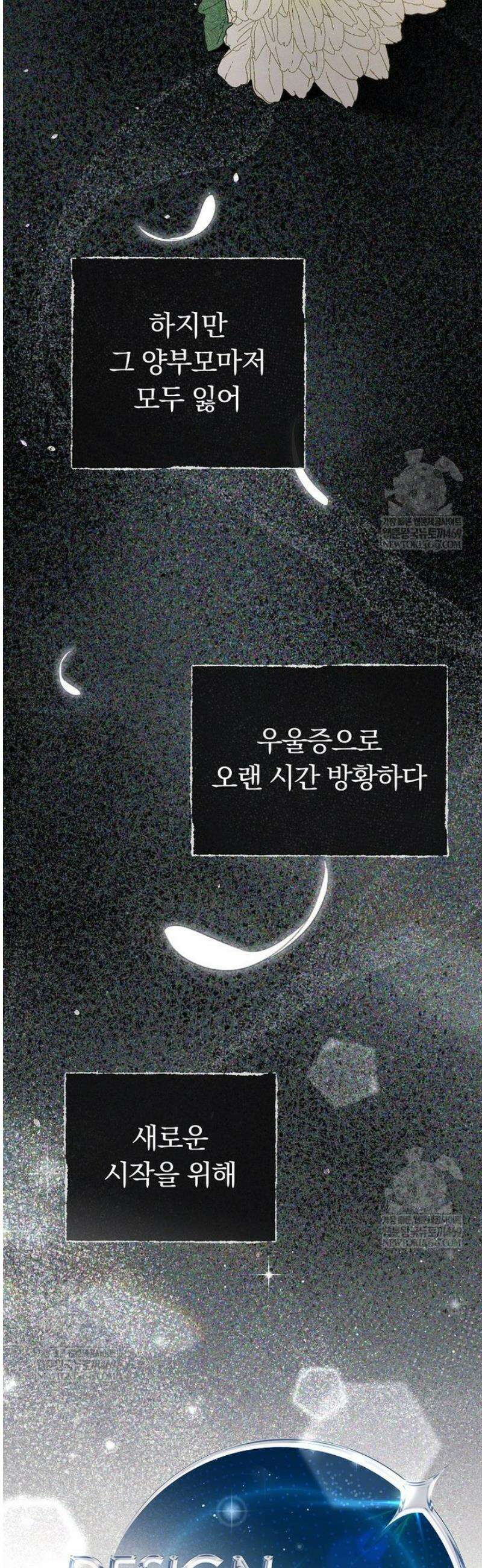 인생 2회차 아이돌의 럭키플랜 9화 2