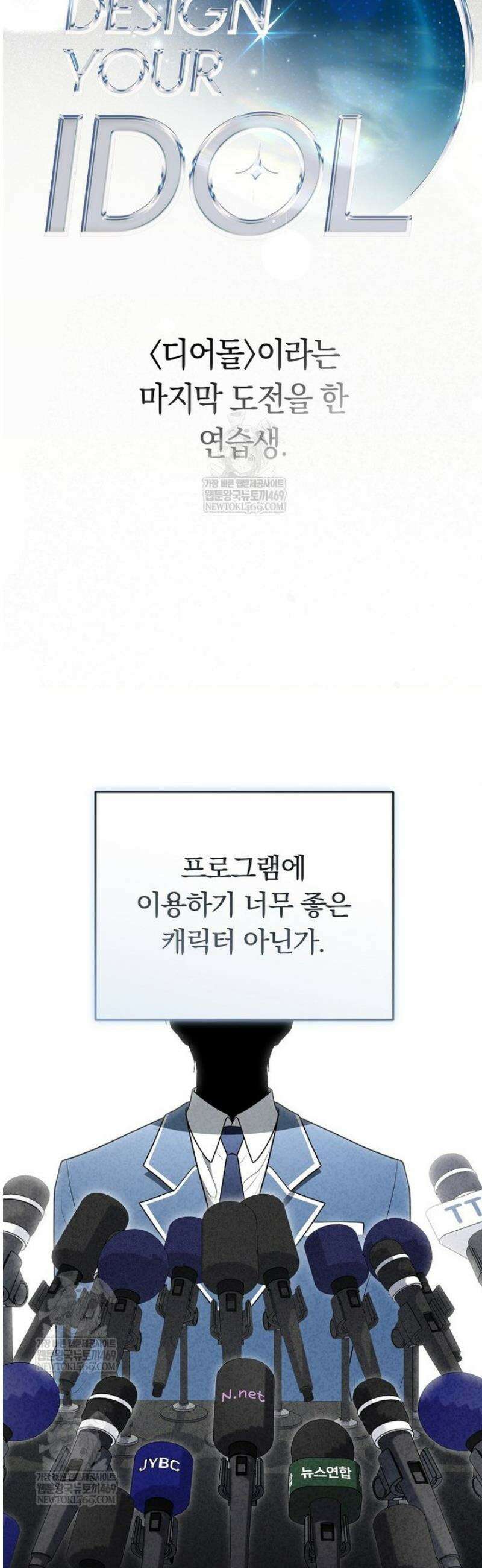 인생 2회차 아이돌의 럭키플랜 9화 3