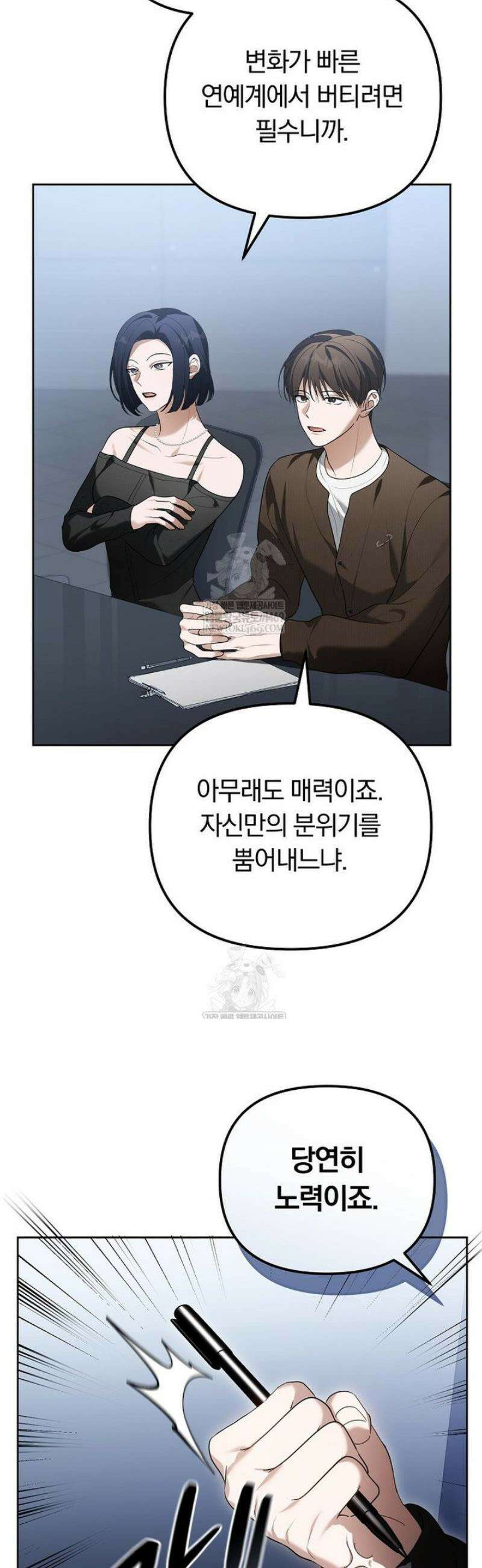 인생 2회차 아이돌의 럭키플랜 9화 9