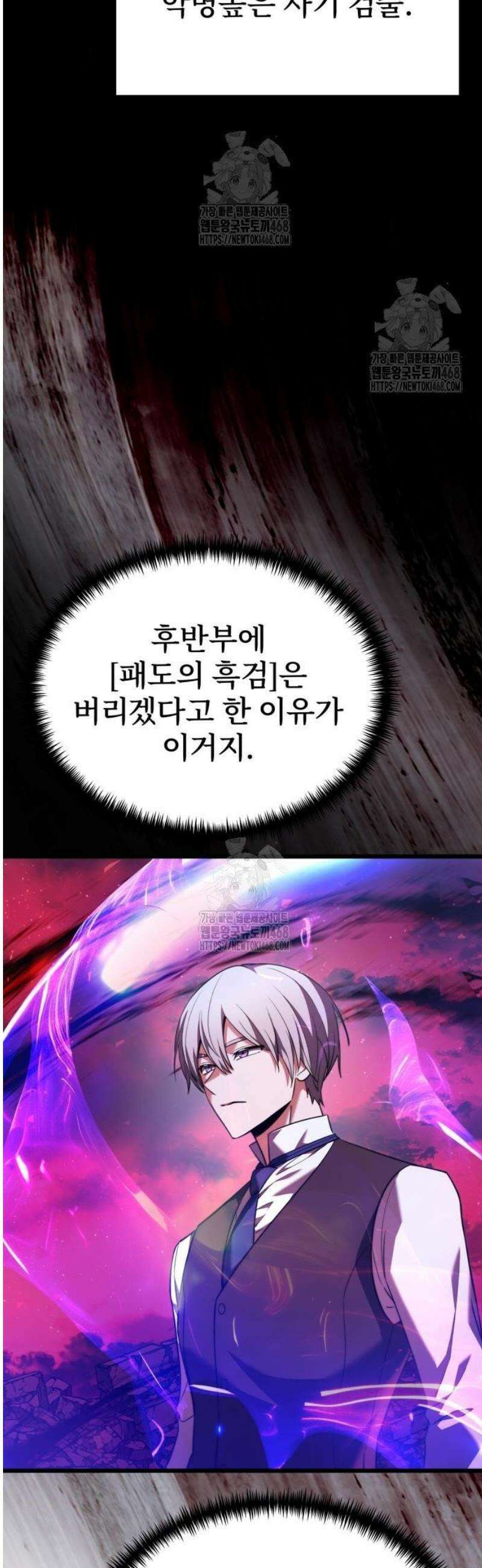 시한부 천재 암흑기사 2부 31화 나비효과 3