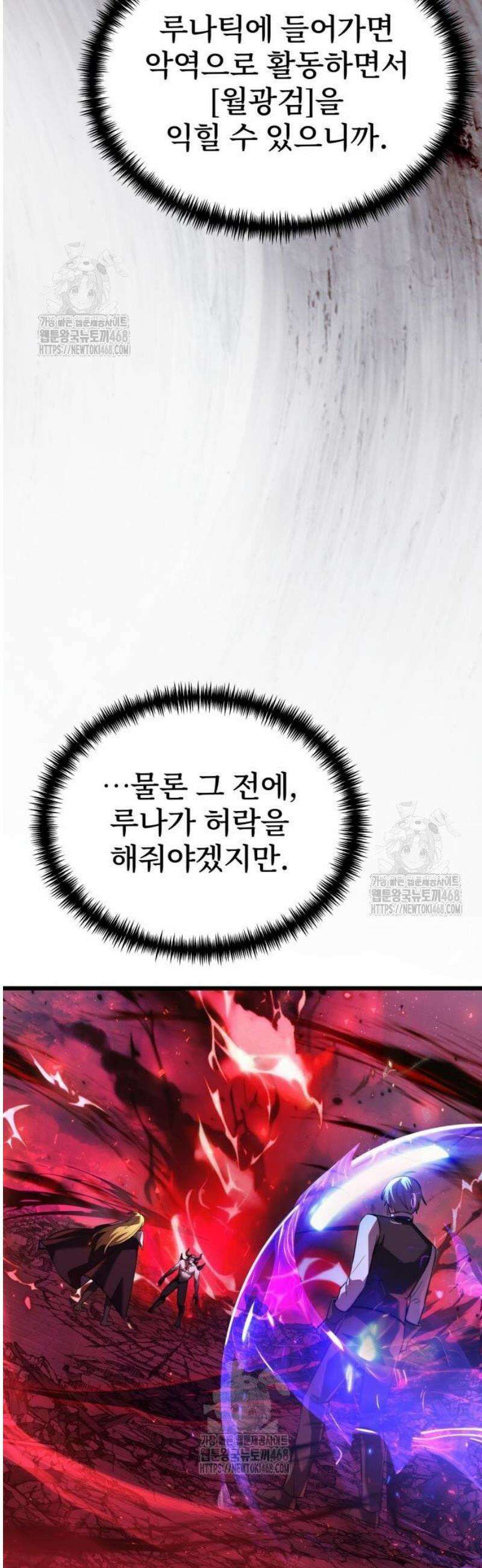 시한부 천재 암흑기사 2부 31화 나비효과 4