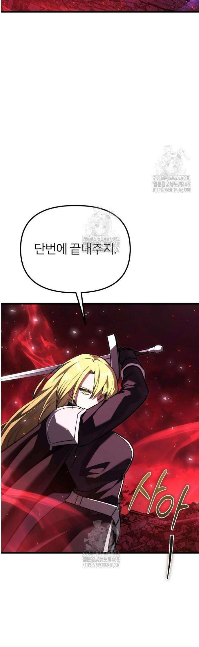 시한부 천재 암흑기사 2부 31화 나비효과 5