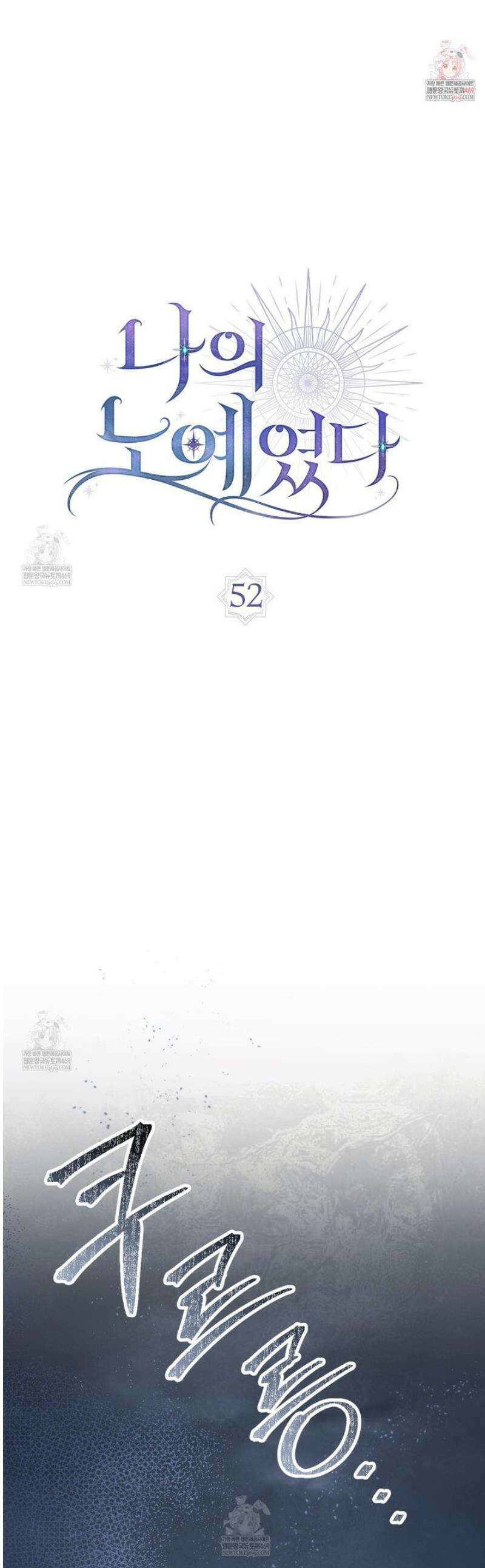 나의 노예였다 52화 1