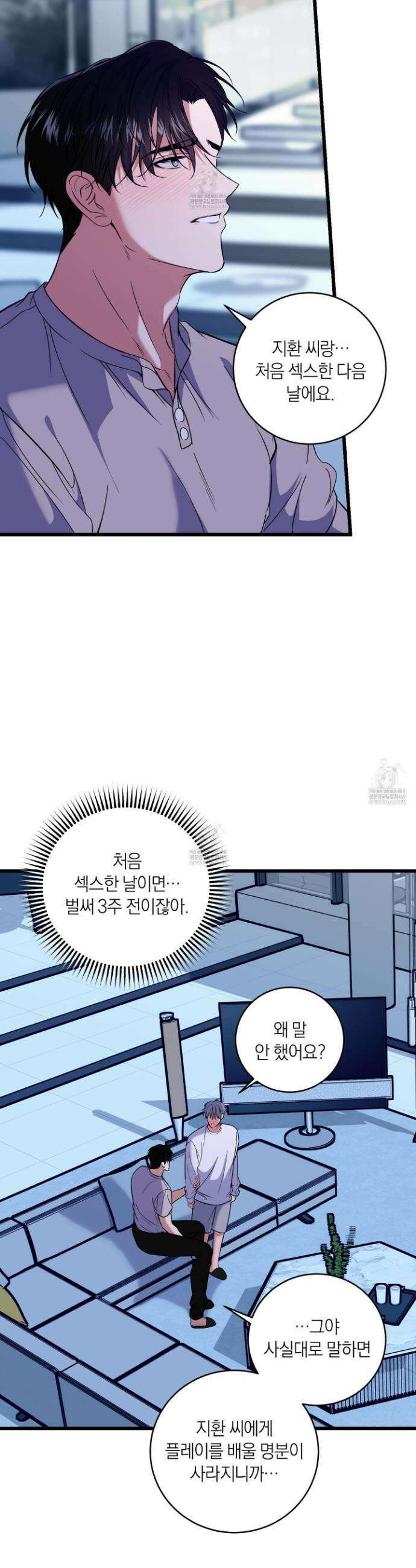 인비저블 파트너 37화 5