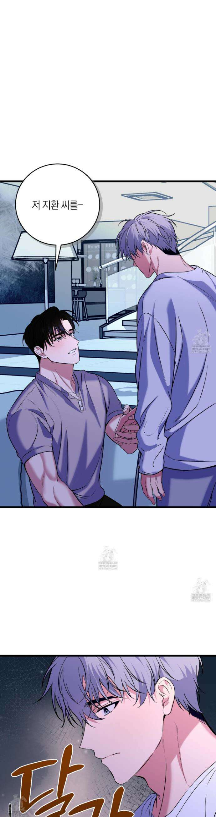 인비저블 파트너 37화 8