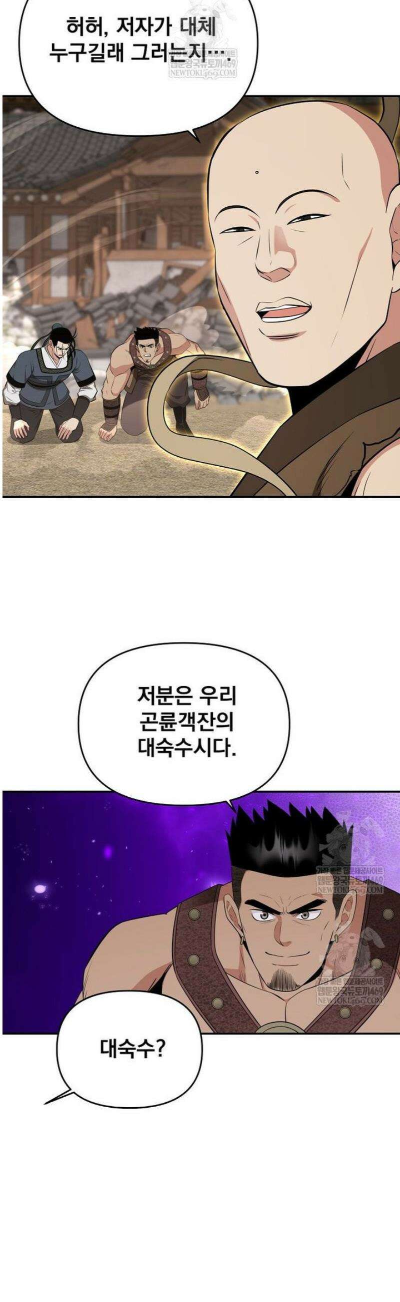 천하제일 곤륜객잔 94화 3