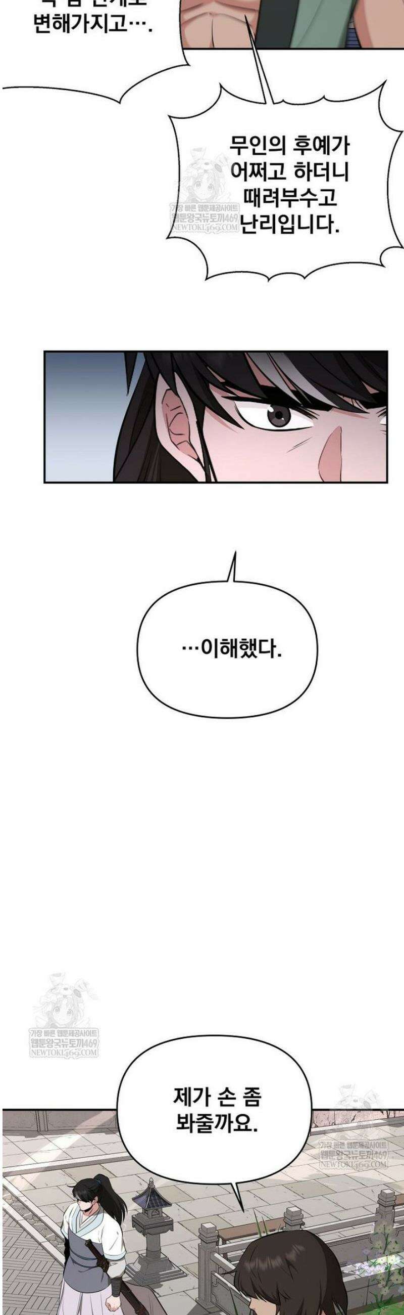 천하제일 곤륜객잔 94화 6