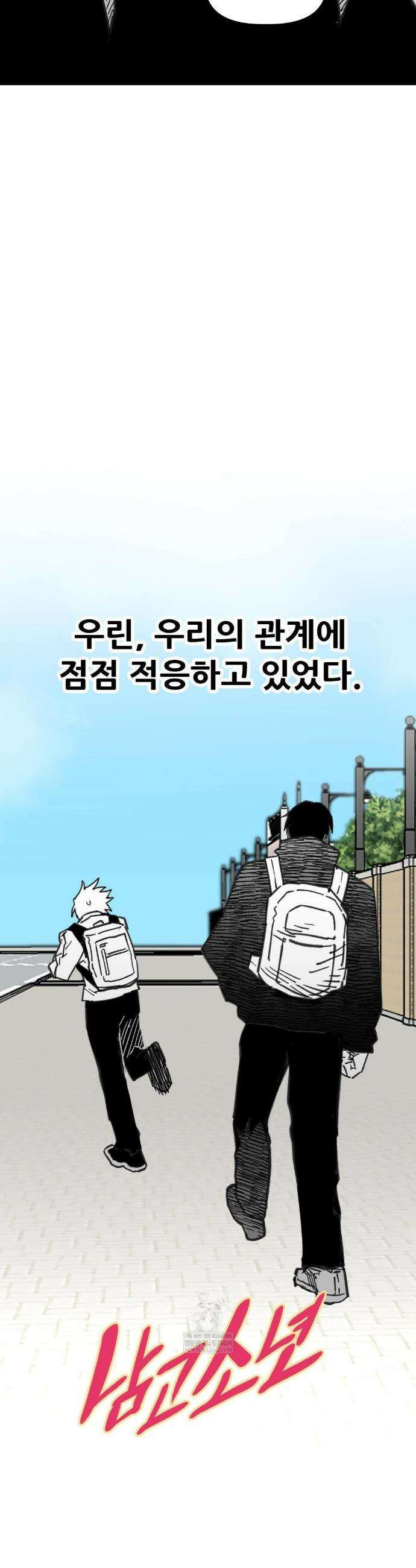 남고 소년 85화 6