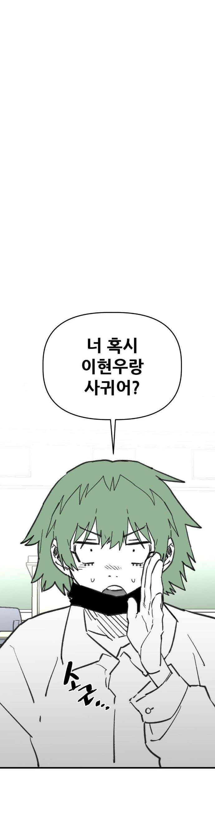 남고 소년 85화 7