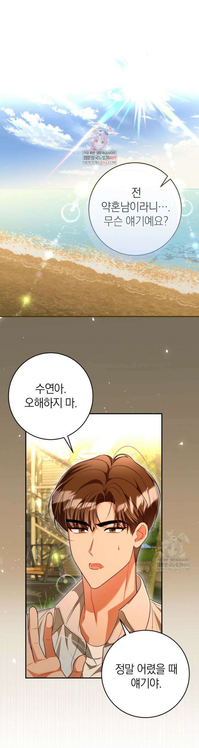 강한 남자 외전 2화 1