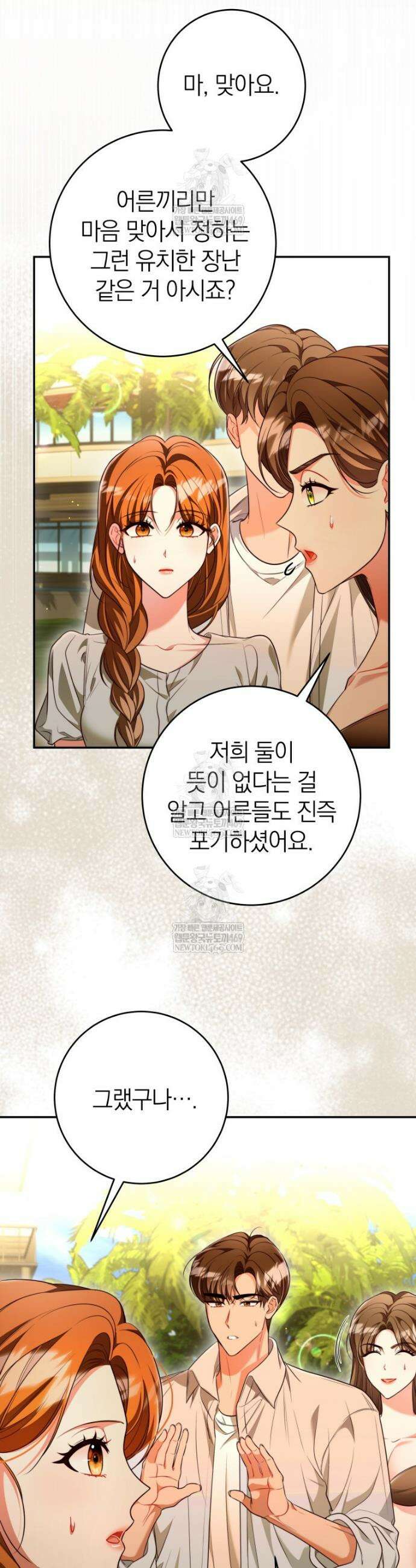 강한 남자 외전 2화 2