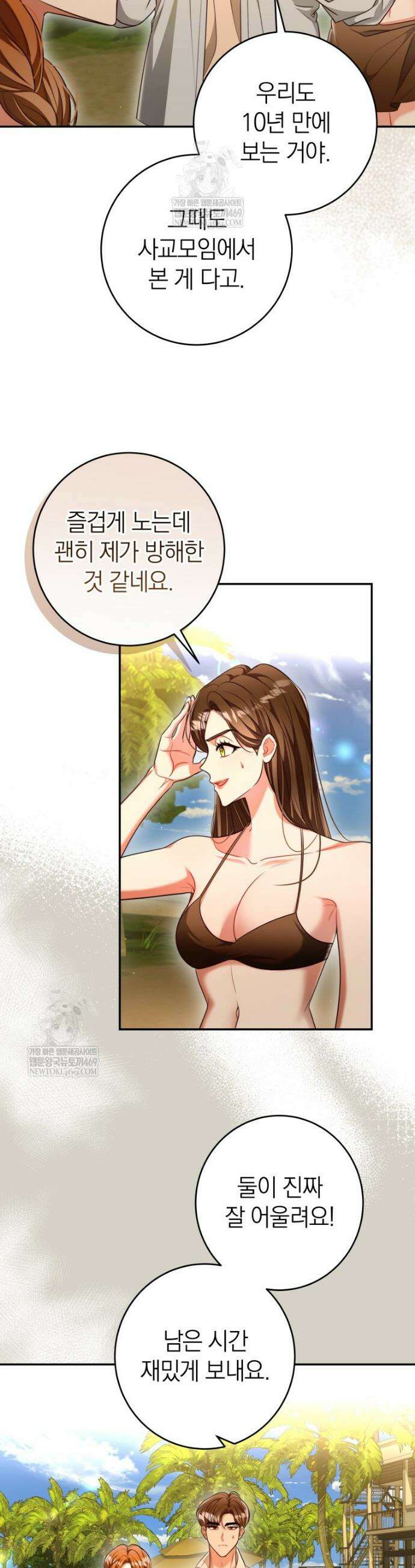 강한 남자 외전 2화 3