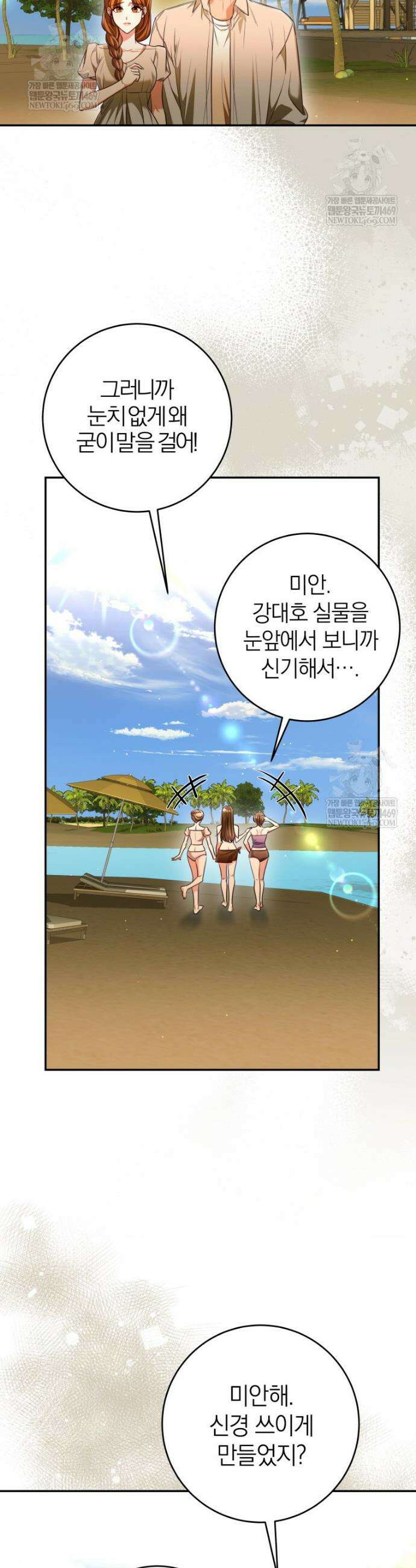 강한 남자 외전 2화 4