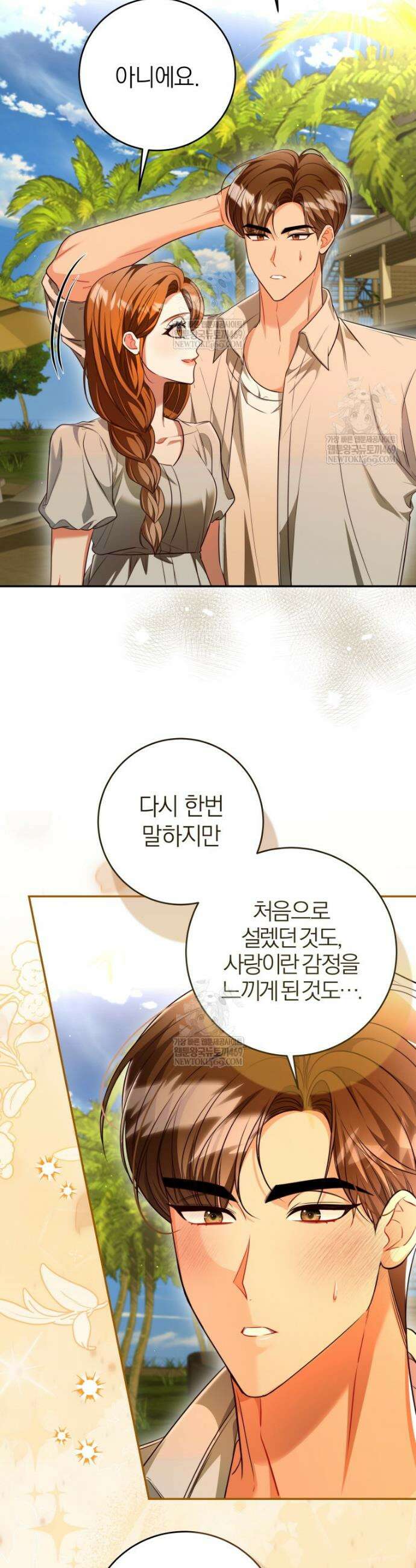 강한 남자 외전 2화 5