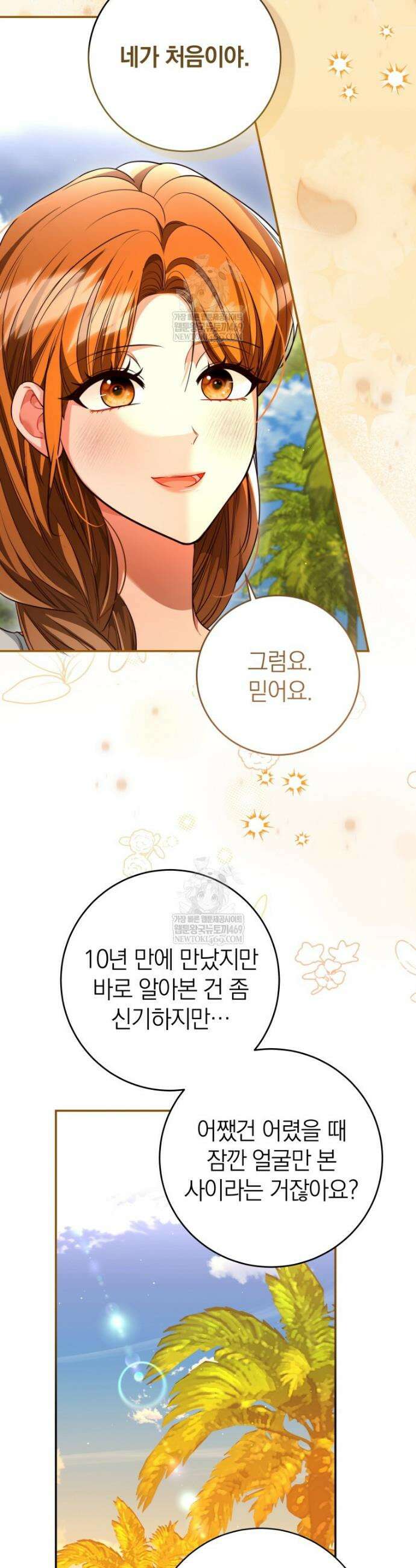 강한 남자 외전 2화 6