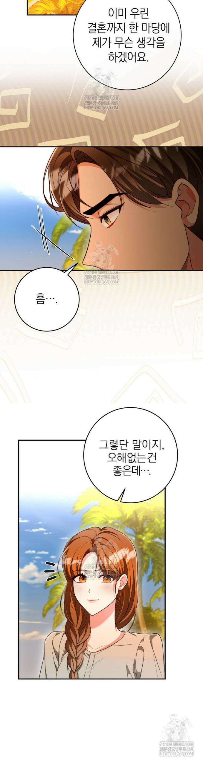 강한 남자 외전 2화 7