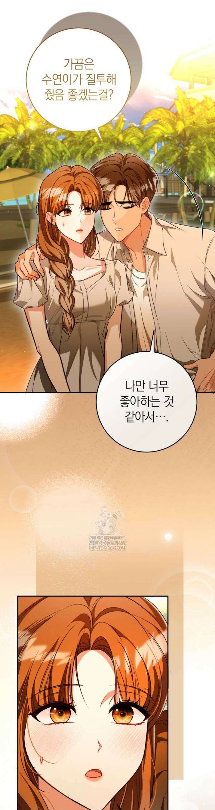 강한 남자 외전 2화 8