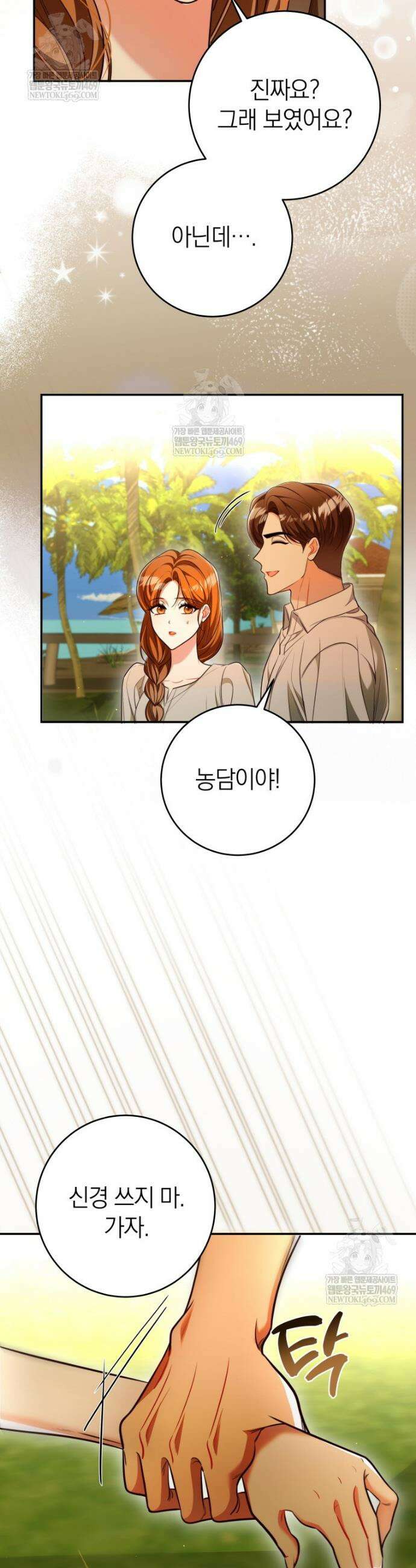 강한 남자 외전 2화 9