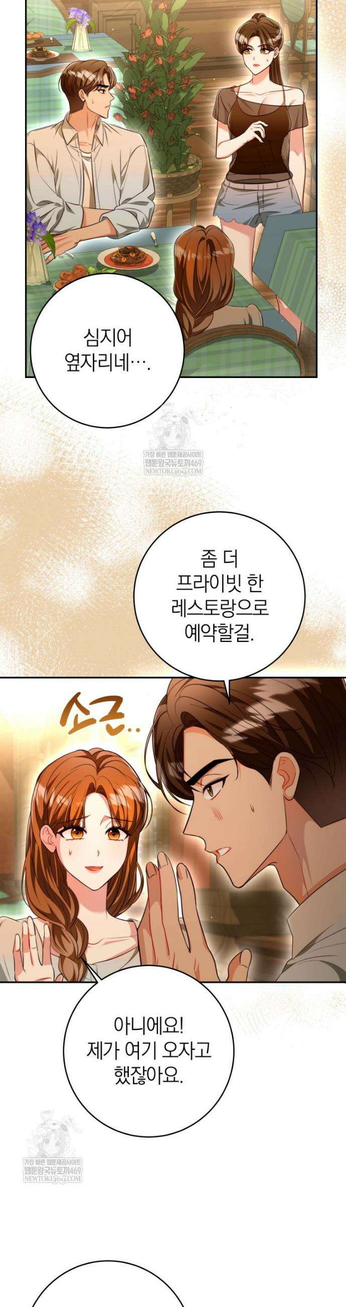 강한 남자 외전 2화 12