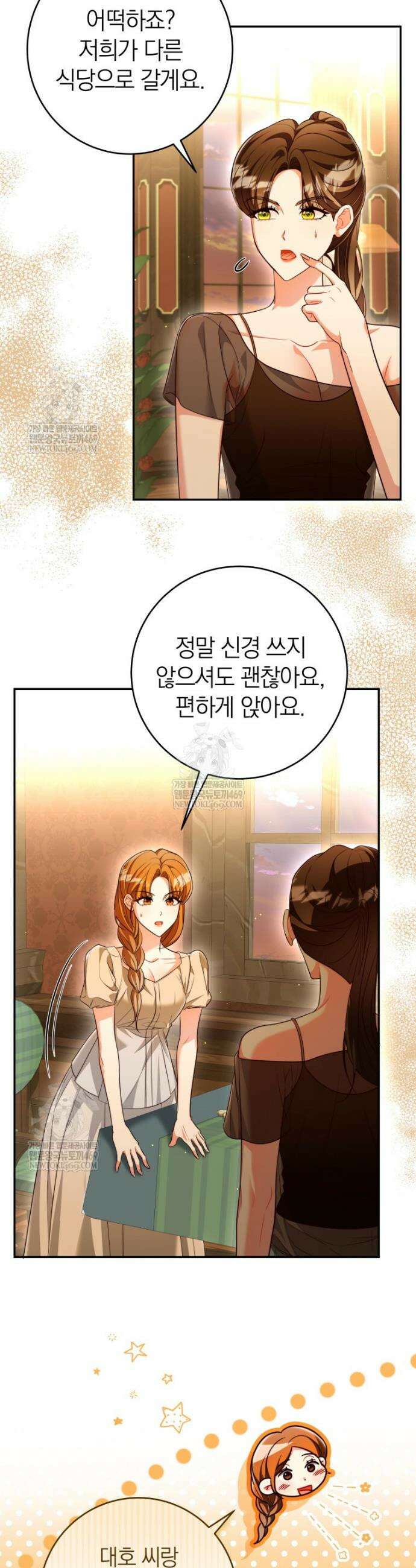 강한 남자 외전 2화 13