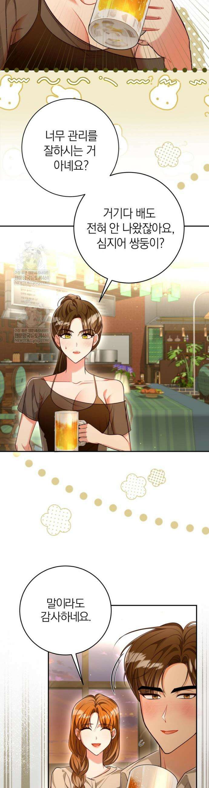 강한 남자 외전 2화 16