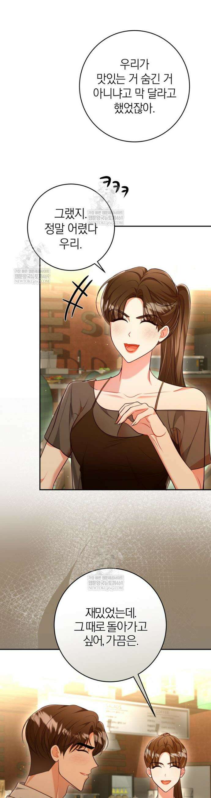 강한 남자 외전 2화 18