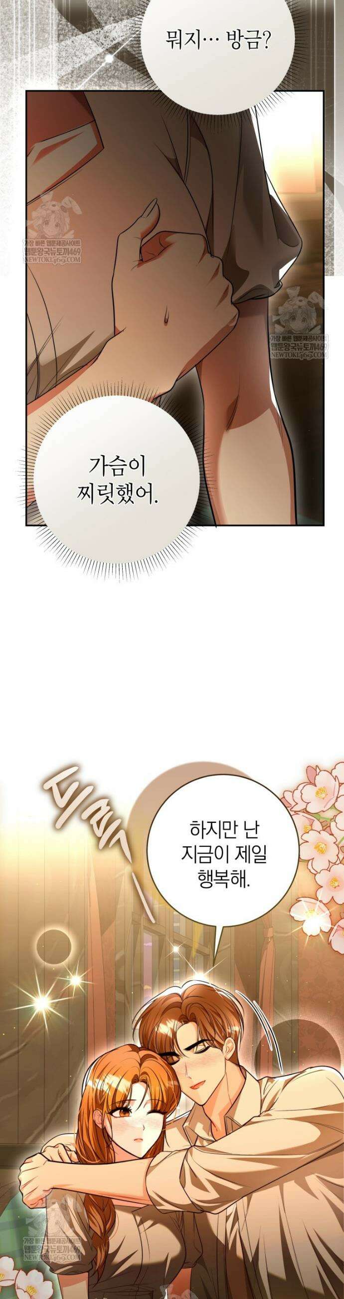 강한 남자 외전 2화 20