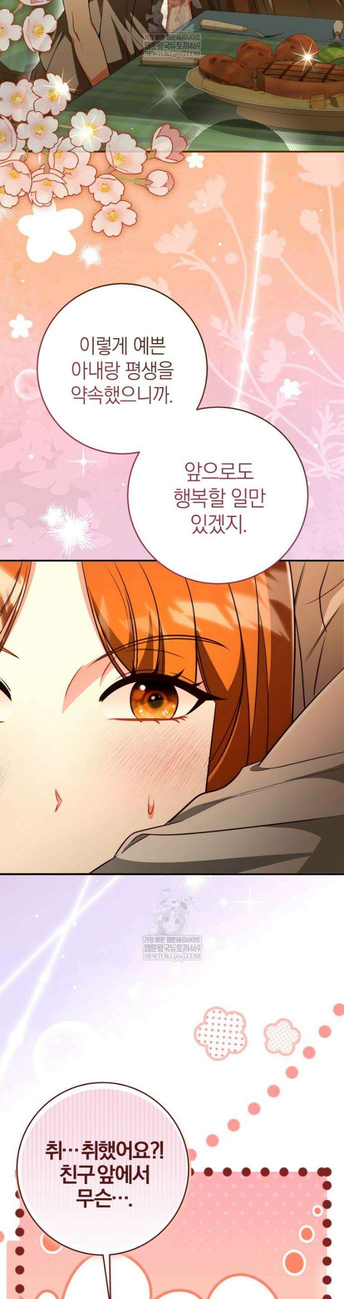 강한 남자 외전 2화 21
