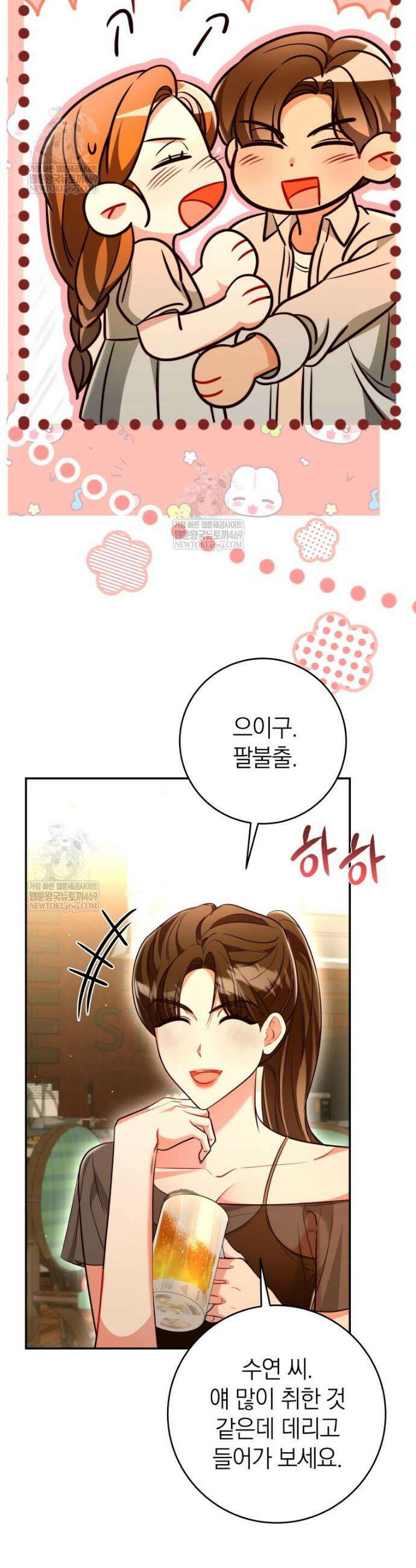 강한 남자 외전 2화 22